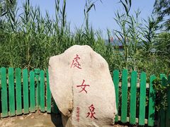 -处女泉风景名胜区