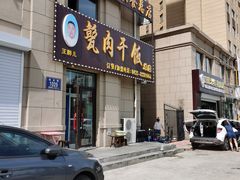 门面-王胖儿甏肉干饭(总店)