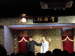 -青曲社相声(易俗街区店)