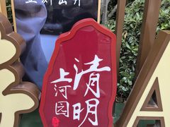 -翰园碑林