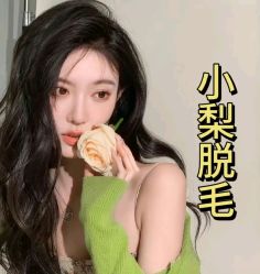 -小梨·OndaPro·专业脱毛连锁机构
