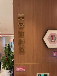 -深圳艺星医疗美容医院