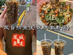 -凤城·食都