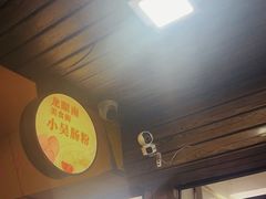 -小吴肠粉