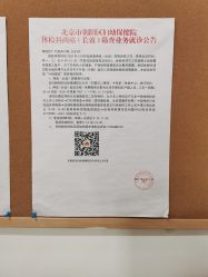 -北京市朝阳区妇幼保健院(南院区)