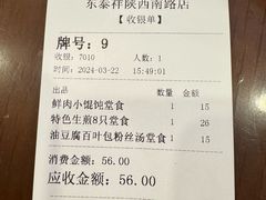 -东泰祥生煎馆(陕西南路店)