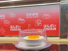 -万岁寿司(万国店)