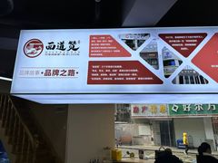-面道赞宁海海鲜面(迎凤街店)