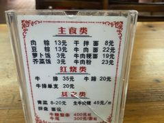 菜单-东兴牛肉店(庄府巷店)