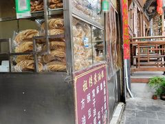 -祖传苏油糕