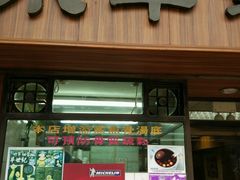-永华面家