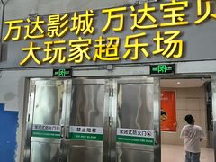 -万达影城(佳木斯万达广场IMAX店)