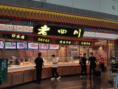 老四川牛肉米线套餐-老四川(T3航站楼F指廊店)