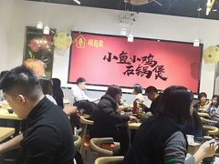 大堂-极有家小鱼小鸡石锅煲(佳兆业店)