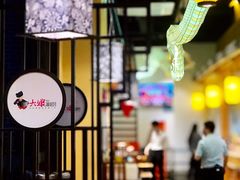 大堂-大娘湘厨(万科金域花园店)