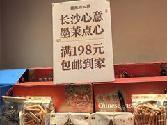 -墨茉点心局(国金街店)