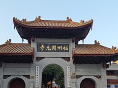 -福州开元寺