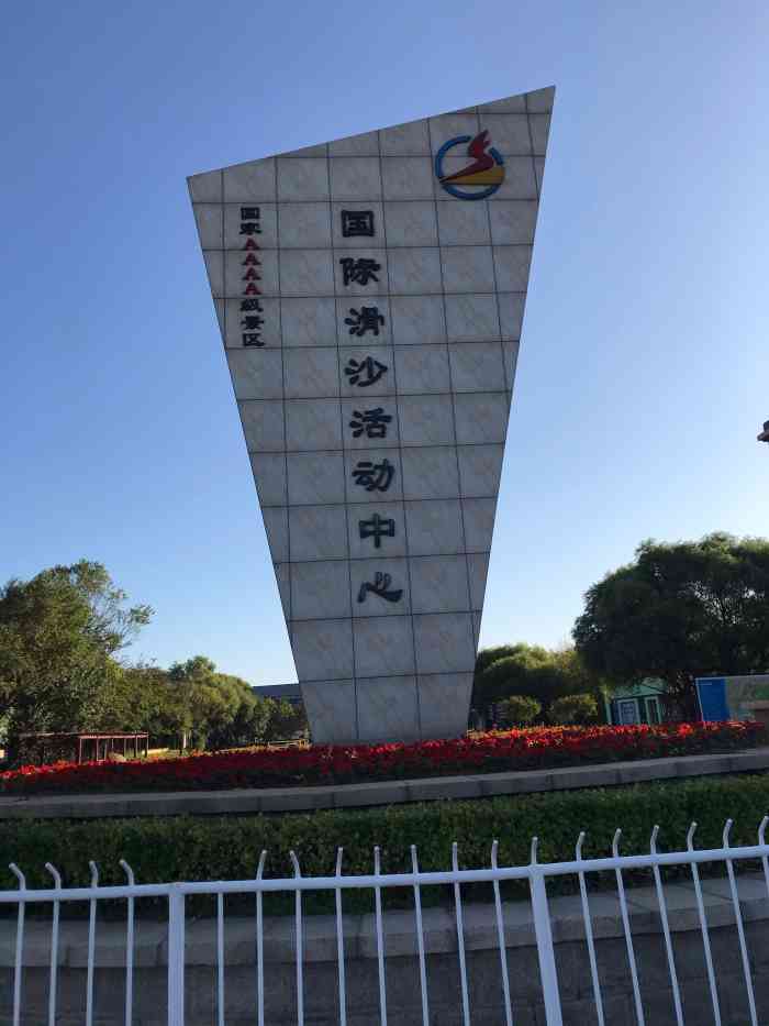 黄金海岸滑沙场