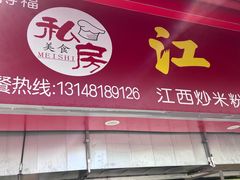 -江西饭店(黄浦区店)