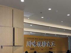 -乡村基·川味现炒大王(熙悦天街店)