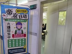 -帝京日语(春熙路旗舰校区)