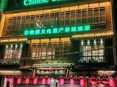 -凤凰山斑鱼馆(恭城店)