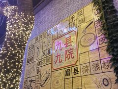 -陈仓老街美食天地