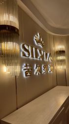 -茜尔维亚修身连锁(八佰伴店)