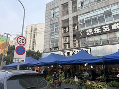 -五里关火锅(牛市口店)