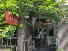 -绿房子方寸咖啡(星海名城店)