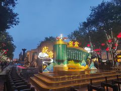 -大唐不夜城
