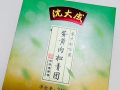 蛋黄肉松青团-盒马鲜生(杨高南路店)