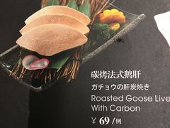 鹅肝-好牛烧肉(世茂广场店)