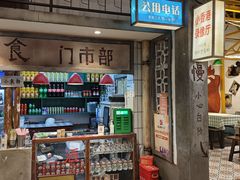 -彭耕记猪油炒小菜(吉联mall店)