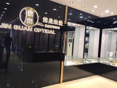 -锦泉眼视光中心(海珠广场店)