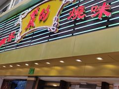 -丽的面家(多宝路店)