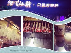 iphone_upload_pic-很久以前羊肉串(大华三路店)