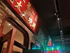 门面-北三老太太烧烤(人生一串上榜店)