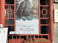 -北京鲁迅博物馆(北京新文化运动纪念馆鲁博馆区)
