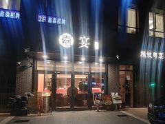 -嘉宴·精致客家菜