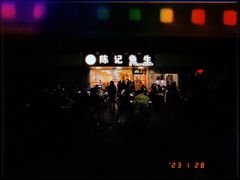 -官塘陈记鱼生·潮汕砂锅粥·牛肉火锅(潮枫路总店)