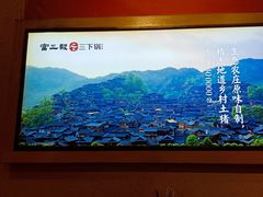 -富正毅三下锅·湘西韵味(天门山索道店)