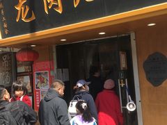 -小闺女儿肉龙(西湖道店)