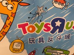 -TOYSRUS玩具反斗城(合肥华润万象城店)
