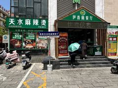 -清真伊香蘭餐厅