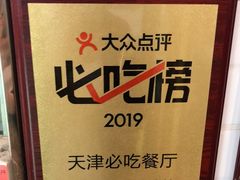 -必点海鲜·鲅鱼水饺(鞍山西道店)