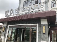-明仕田园酒店