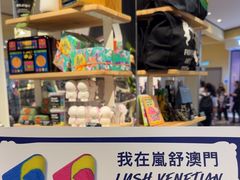 -LUSH(威尼斯人店)