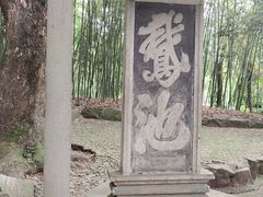 -兰亭风景区