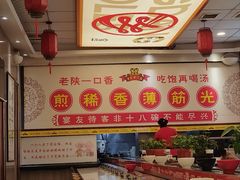 -乡党臊子面(丰庆公园店)